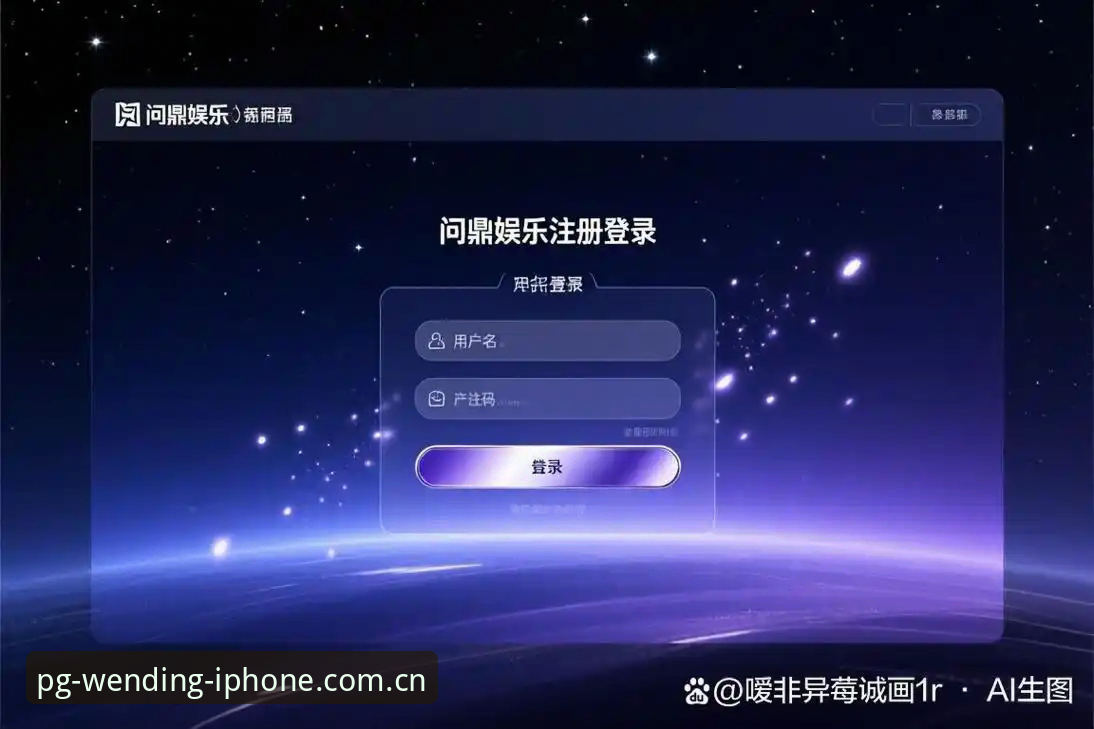 问鼎苹果iOS版app下载 揭秘问鼎苹果iOS版App下载:90%用户不知道的