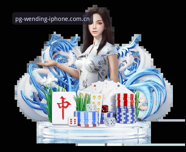 问鼎PG平台iOS上架中国区：避开这三个常见误区，才算真正用对了入口