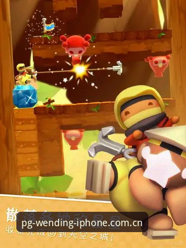 PG问鼎平台iOS版今日正式登陆中国区AppStore，45.2MB安装包暗藏三大核心升级